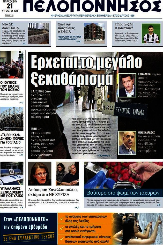 Πελοπόννησος