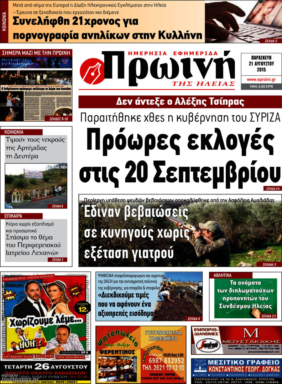 Πρωινή Ηλείας