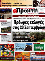 /Πρωινή Ηλείας