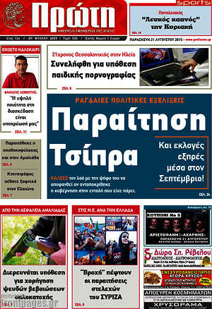 Πρωτοσέλιδο Πρώτη