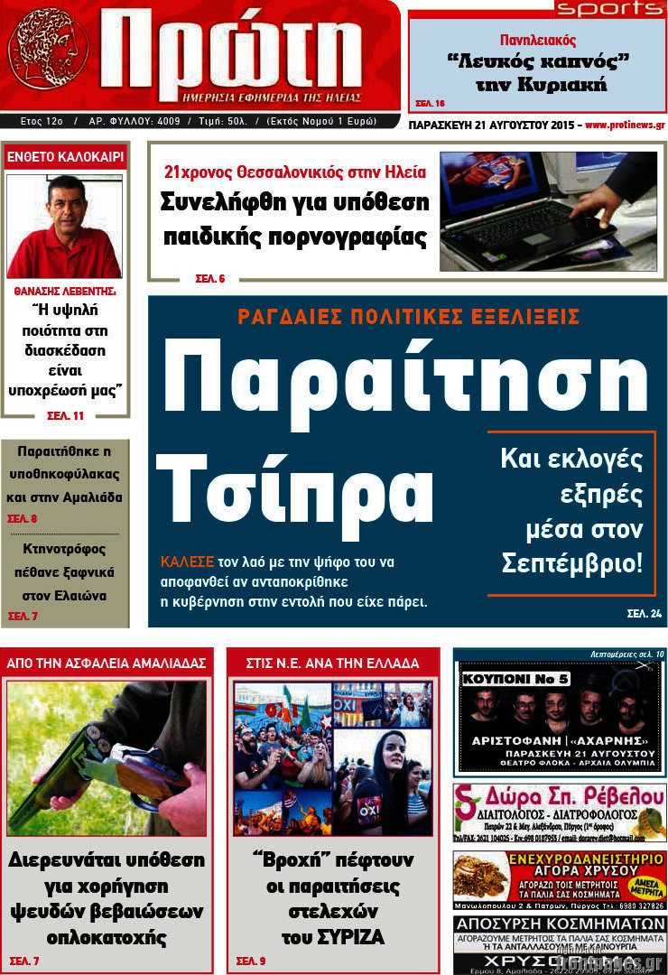 Πρώτη