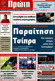 /Πρώτη