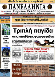 /Πανελλήνια Β. Ελλάδος