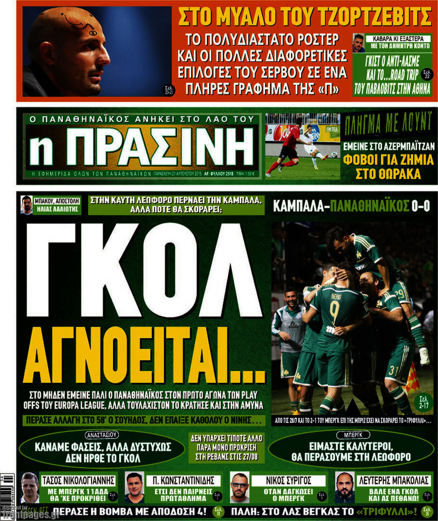 Η Πράσινη