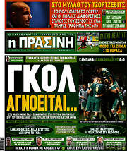 /Η Πράσινη