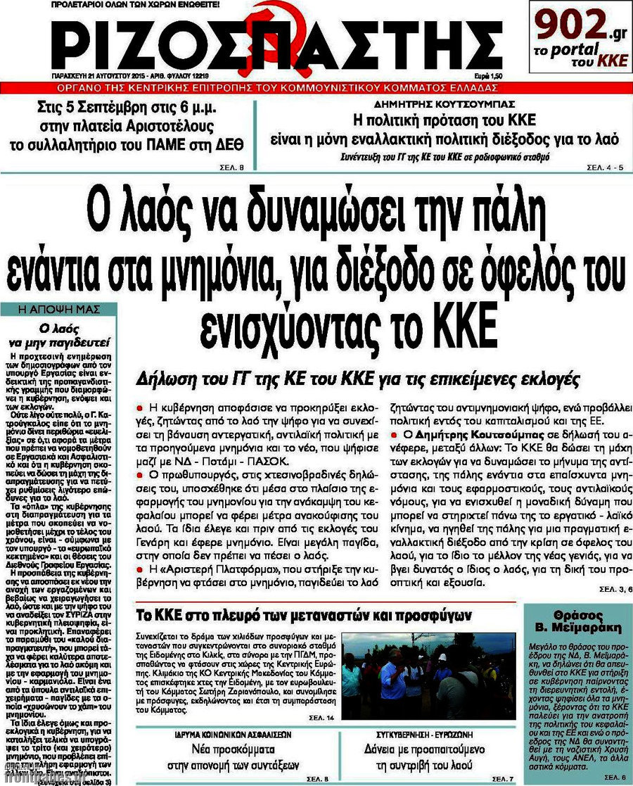 Ριζοσπάστης