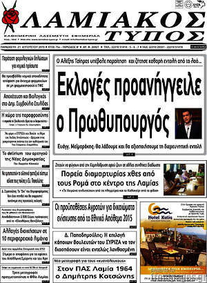 Πρωτοσέλιδο Λαμιακός Τύπος
