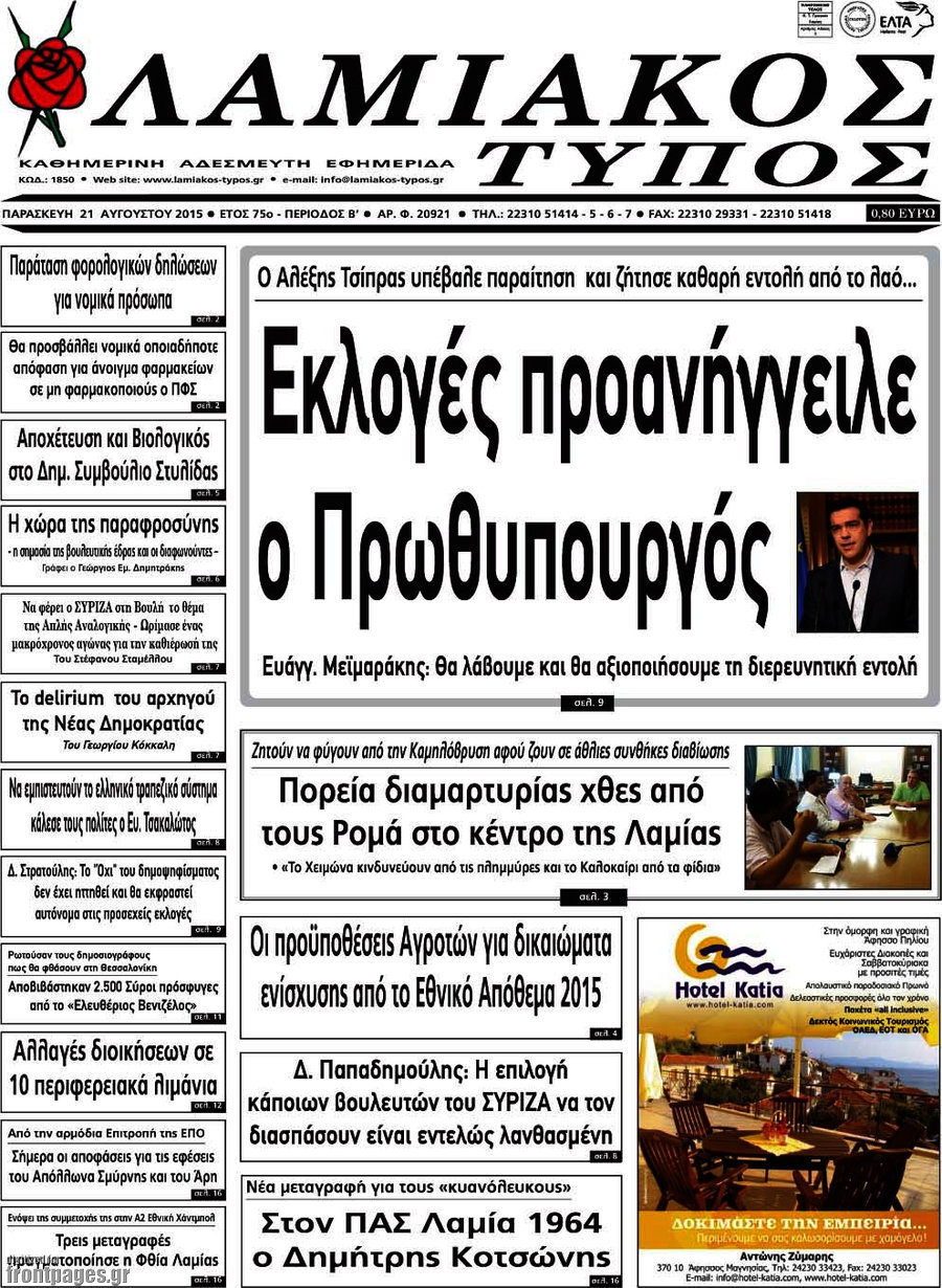 Λαμιακός Τύπος