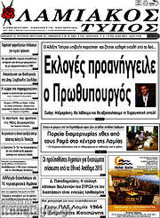 /Λαμιακός Τύπος
