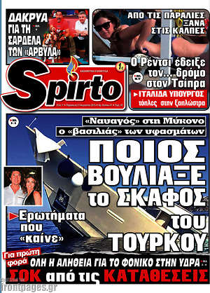 Πρωτοσέλιδο εφημερίδας Spirto - protoselida
