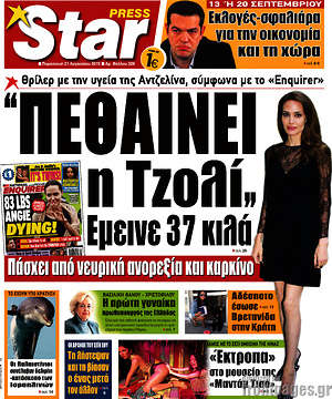 Πρωτοσέλιδο εφημερίδας Star press - protoselida