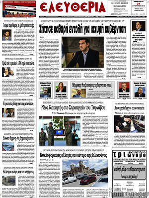 Πρωτοσέλιδο Ελευθερία