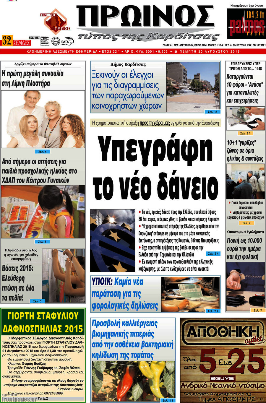 Πρωινός Τύπος