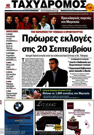 Πρωτοσέλιδο Ταχυδρόμος
