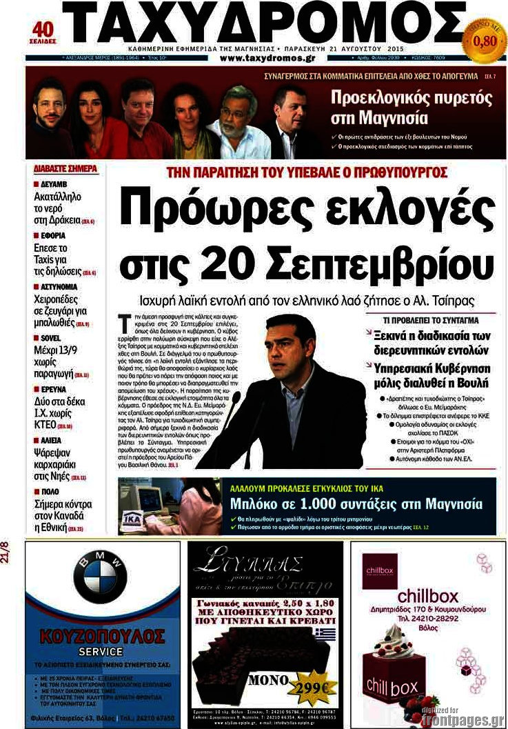 Ταχυδρόμος
