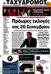 /Ταχυδρόμος