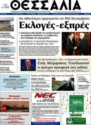 Πρωτοσέλιδο Θεσσαλία