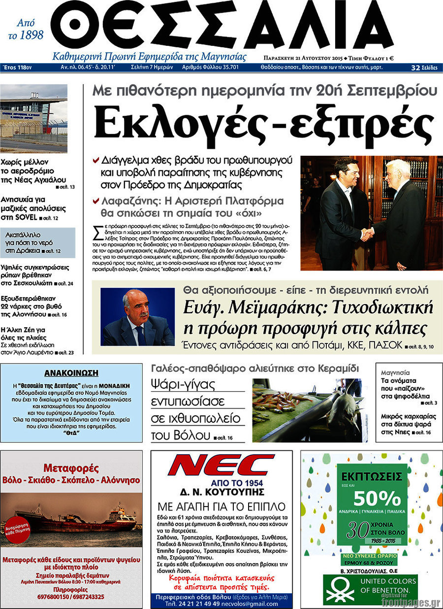 Θεσσαλία