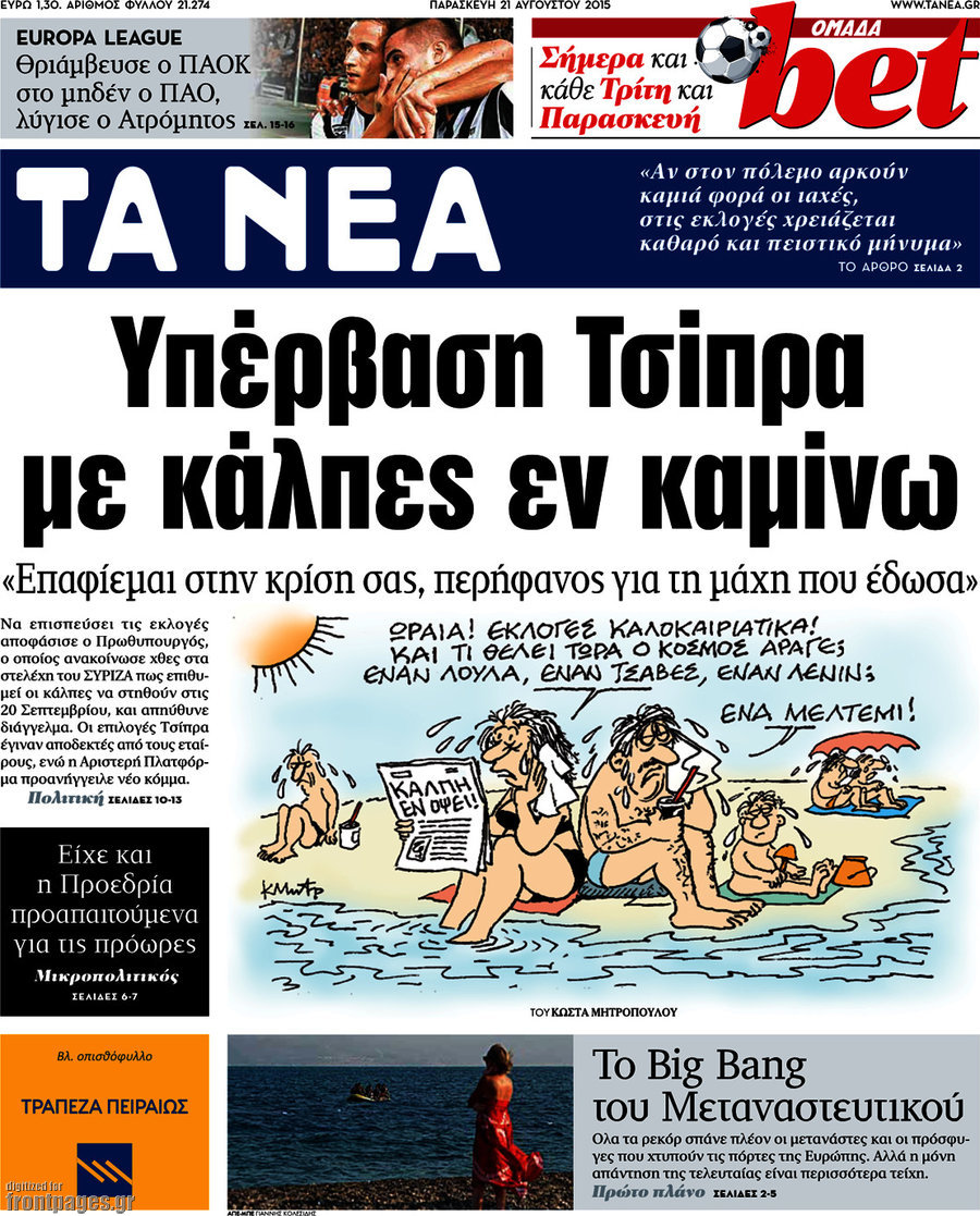 Τα Νέα