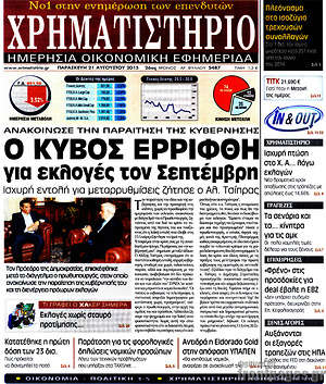 Χρηματιστήριο: Ο κύβος ερρίφθη για εκλογές τον Σεπτέμβρη