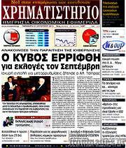 /Χρηματιστήριο
