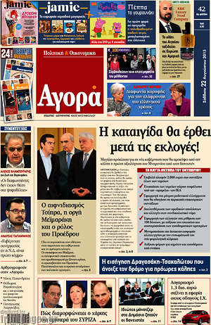 Αγορά: Η καταιγίδα θα έρθει μετά τις εκλογές!