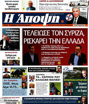 Πρωτοσέλιδο εφημερίδας Άποψη - protoselida