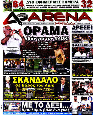 Πρωτοσέλιδο εφημερίδας Fair Play - protoselida