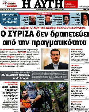 Αυγή: Ο Σύριζα δεν δραπετεύει από την πραγματικότητα