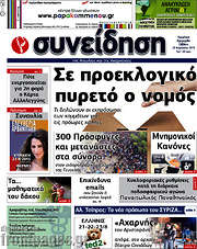 /Συνείδηση