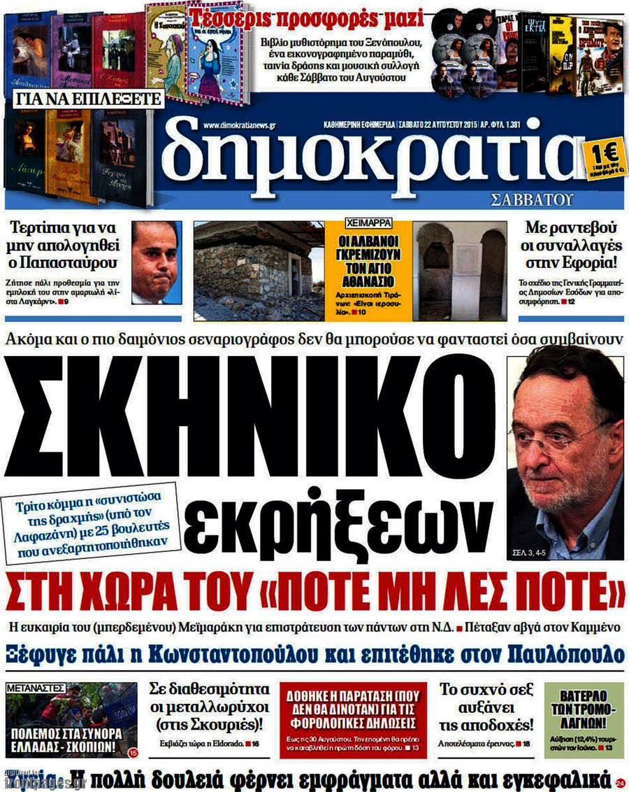 Δημοκρατία