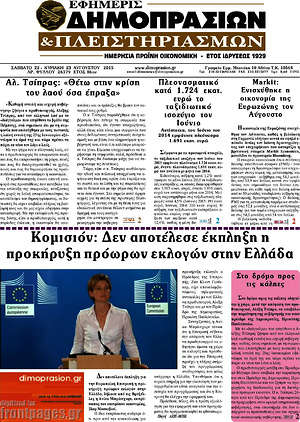 Πρωτοσέλιδο Εφημερίς Δημοπρασιών
