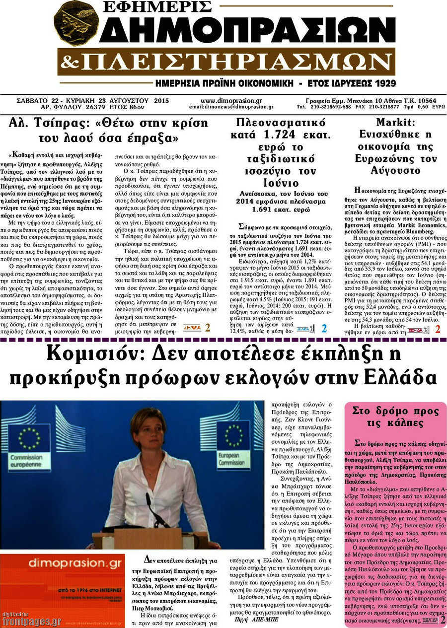 Εφημερίς Δημοπρασιών