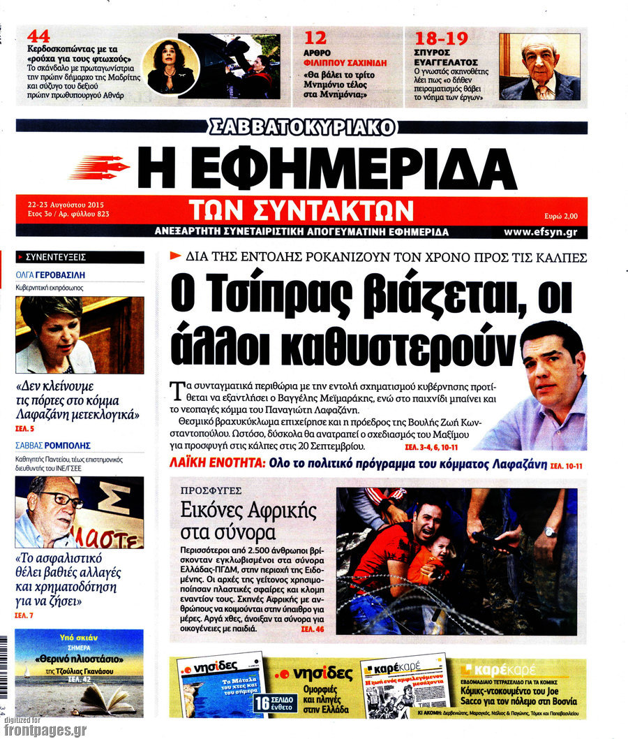 Η εφημερίδα των συντακτών