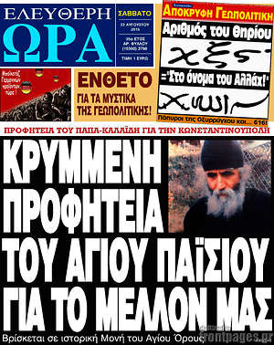 Ελεύθερη ώρα: Κρυμμένη προφητεία του Αγίου Παϊσίου για το μέλλον μας