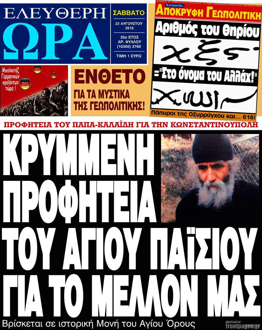Ελεύθερη ώρα
