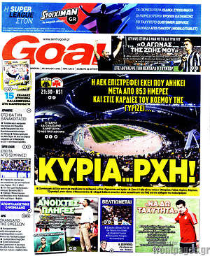 Πρωτοσέλιδο εφημερίδας Goal News - protoselida