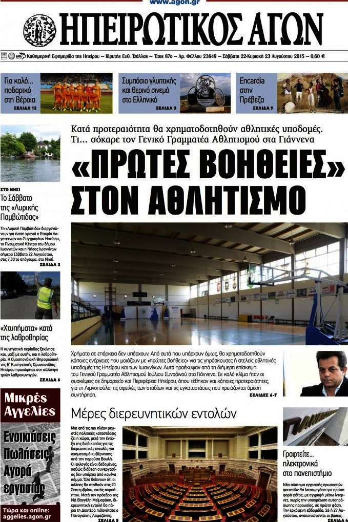 Ηπειρωτικός Αγών
