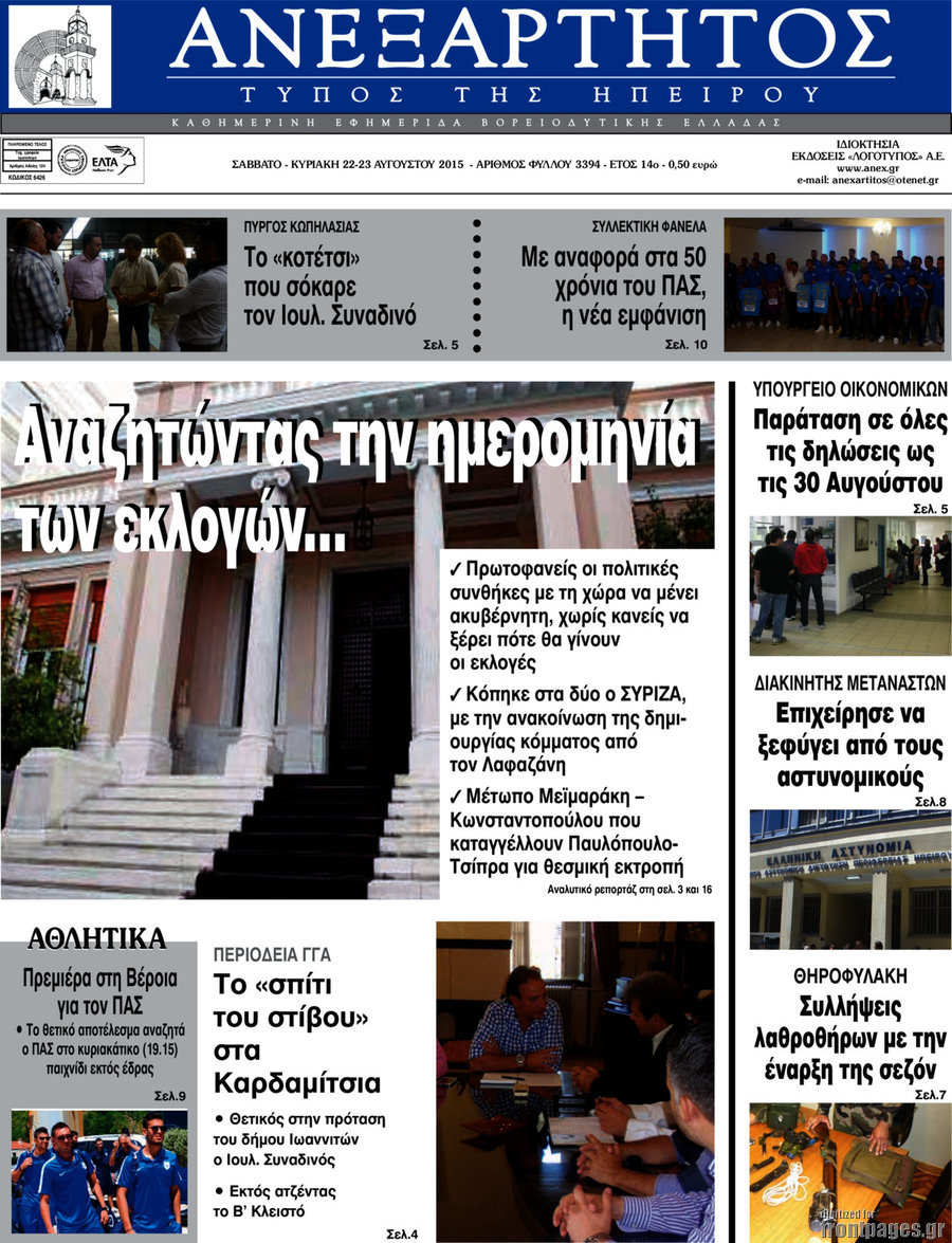 Ανεξάρτητος