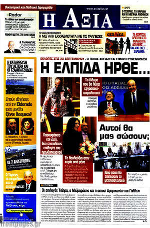 Πρωτοσέλιδο Η Αξία