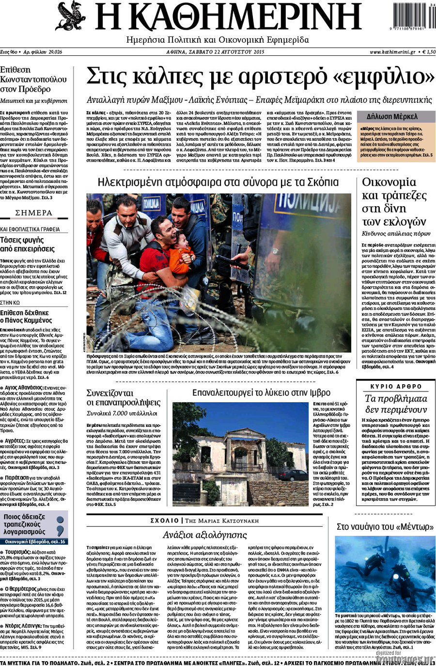 Η Καθημερινή
