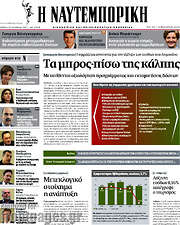 /Η Ναυτεμπορική