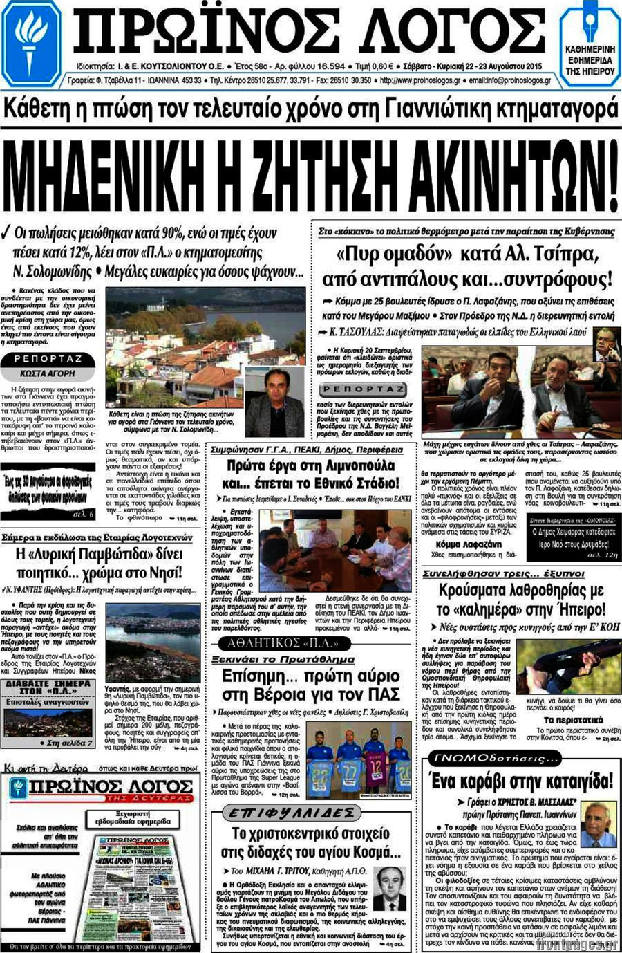 Πρωινός Λόγος
