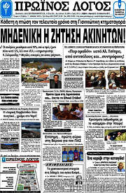 /Πρωινός Λόγος
