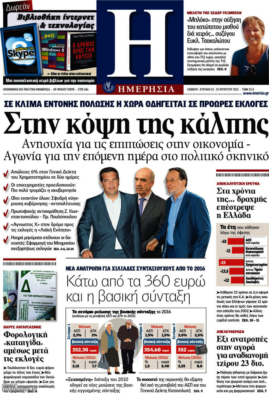 Ημερησία