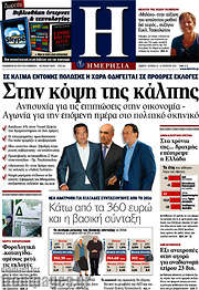 /Ημερησία