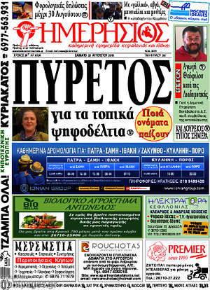Πρωτοσέλιδο Ημερήσιος