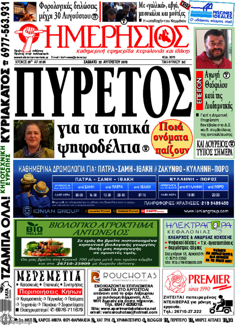 Ημερήσιος