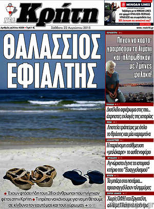 Πρωτοσέλιδο Νέα Κρήτη