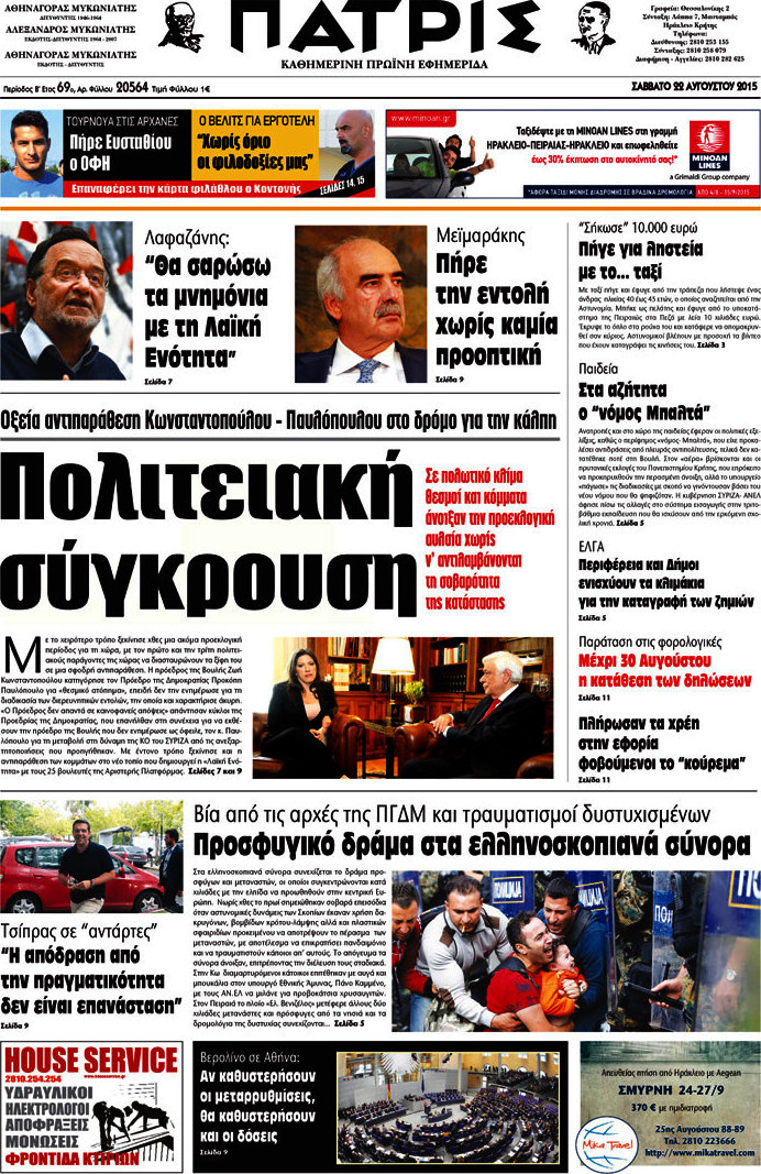 Πατρίς